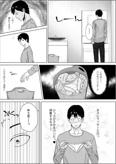 Imouto no Tomodachi wa Kanji no Warui dere datta 9