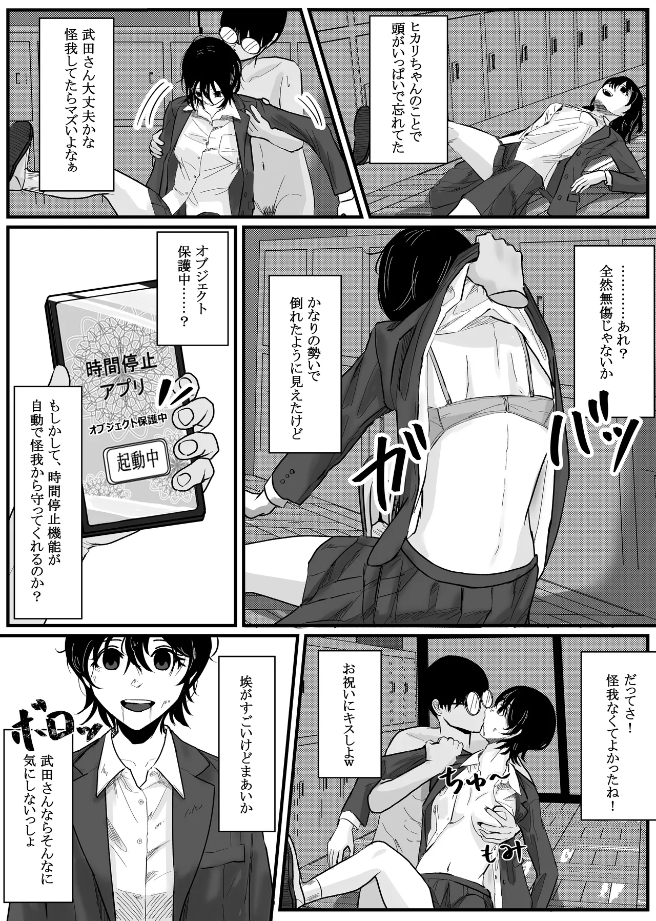 Time Stop App RapO all the beautiful girls in your class!! - Page 11