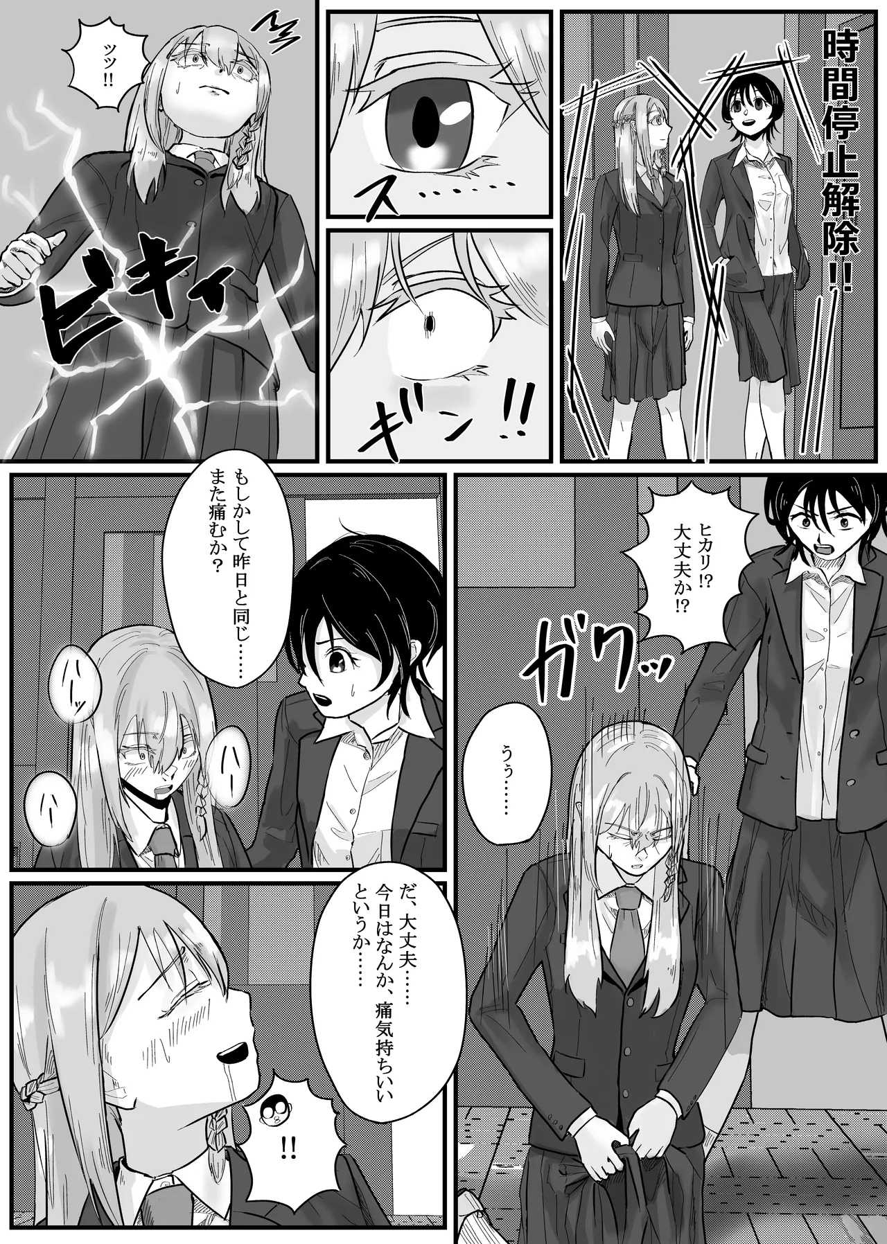 Time Stop App RapO all the beautiful girls in your class!! - Page 12