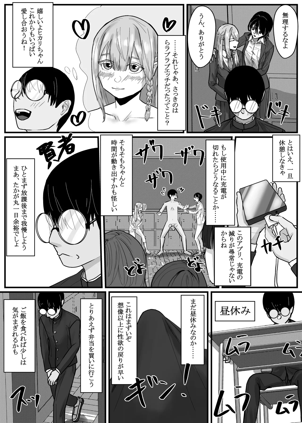 Time Stop App RapO all the beautiful girls in your class!! - Page 13