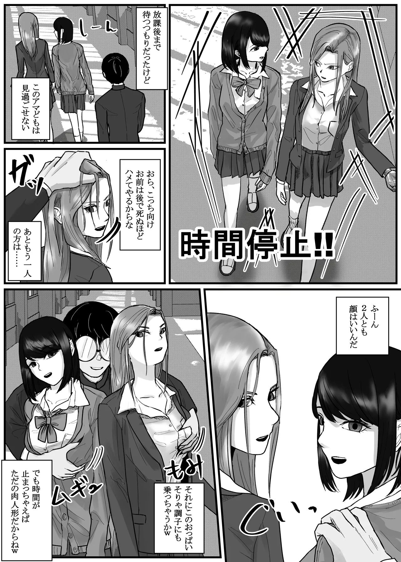 Time Stop App RapO all the beautiful girls in your class!! - Page 15