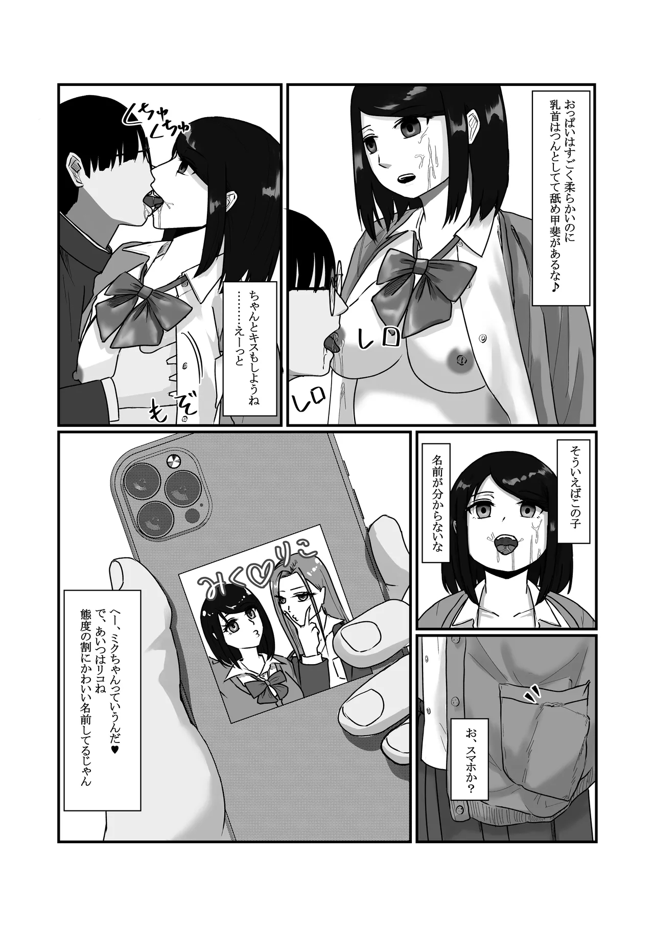 Time Stop App RapO all the beautiful girls in your class!! - Page 17