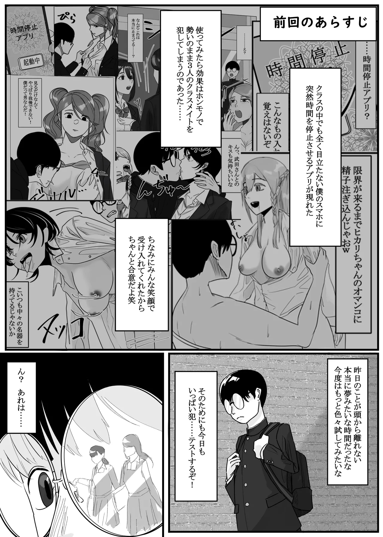 Time Stop App RapO all the beautiful girls in your class!! - Page 2