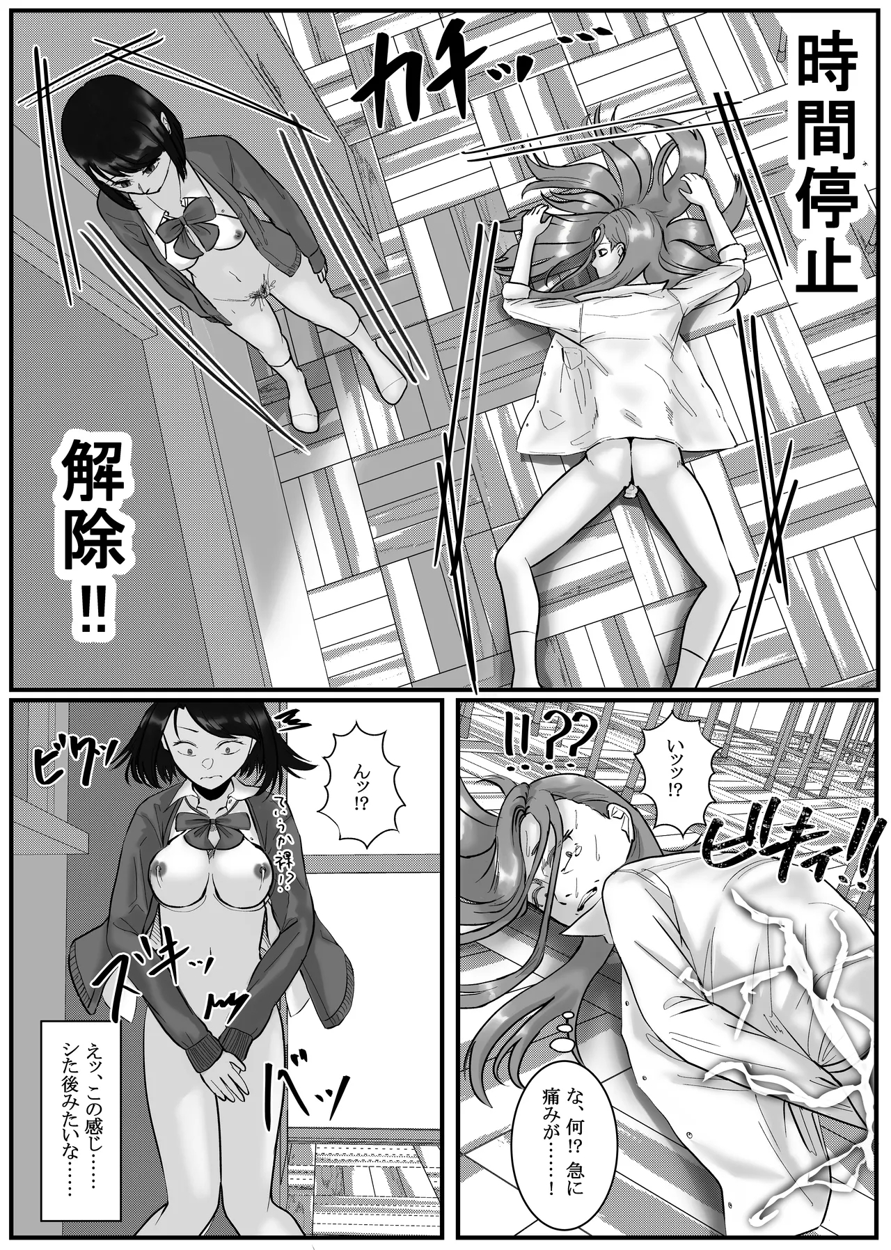 Time Stop App RapO all the beautiful girls in your class!! - Page 23