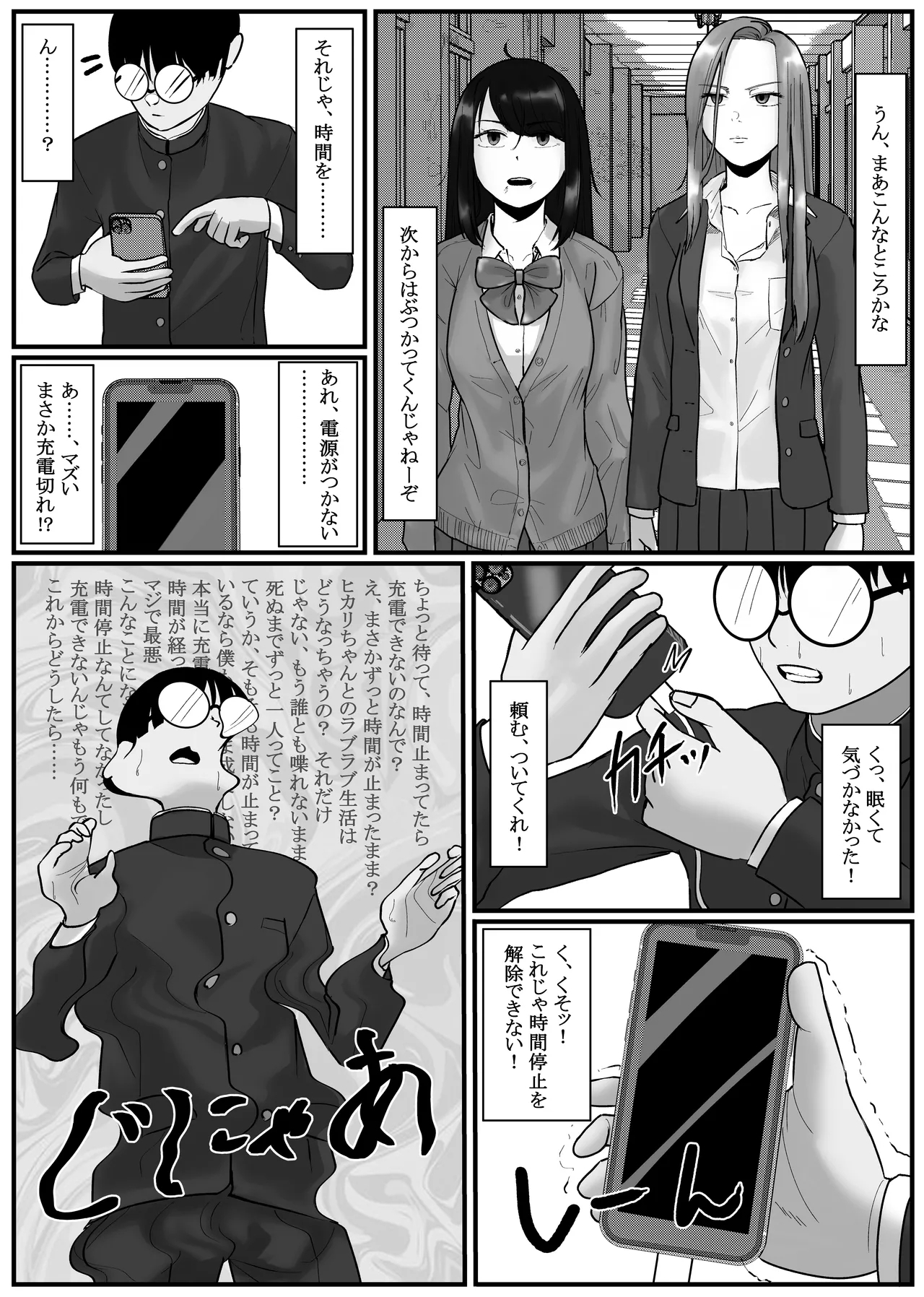 Time Stop App RapO all the beautiful girls in your class!! - Page 28