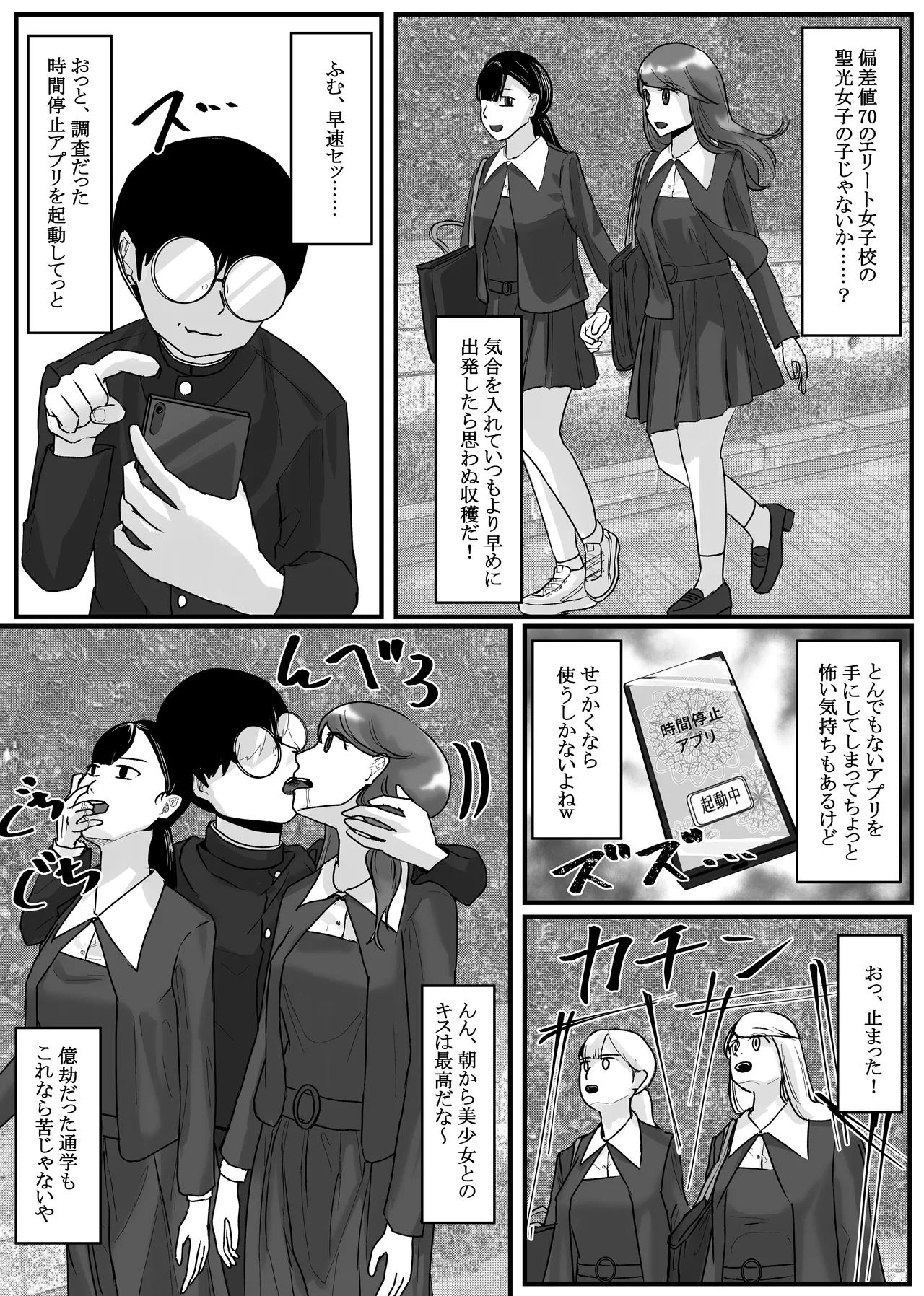 Time Stop App RapO all the beautiful girls in your class!! - Page 3