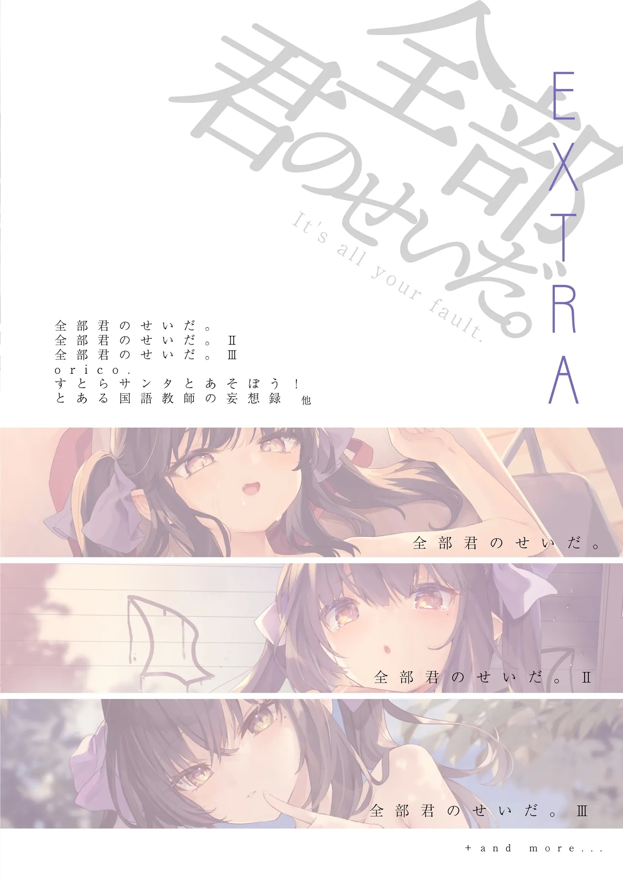 Zenbu Kimi no Sei da. III | 全部都是你的錯。III - Page 221