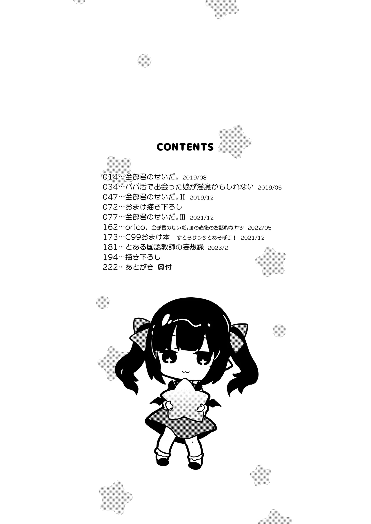 Zenbu Kimi no Sei da. III | 全部都是你的錯。III - Page 12