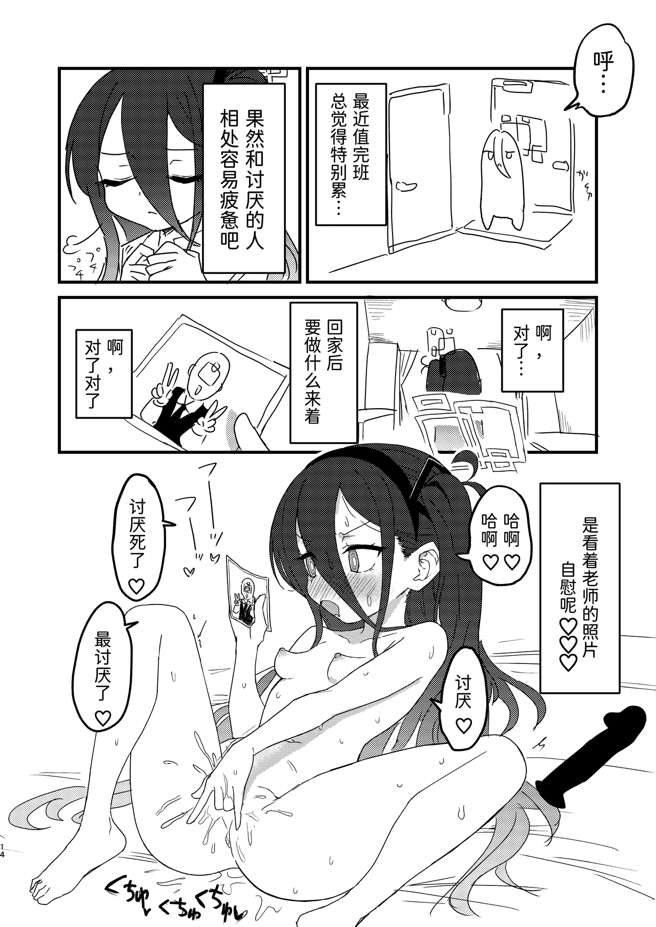 Watashi ga Saimin nanka ni Kakaru Wake nai Janai desu ka - Page 13