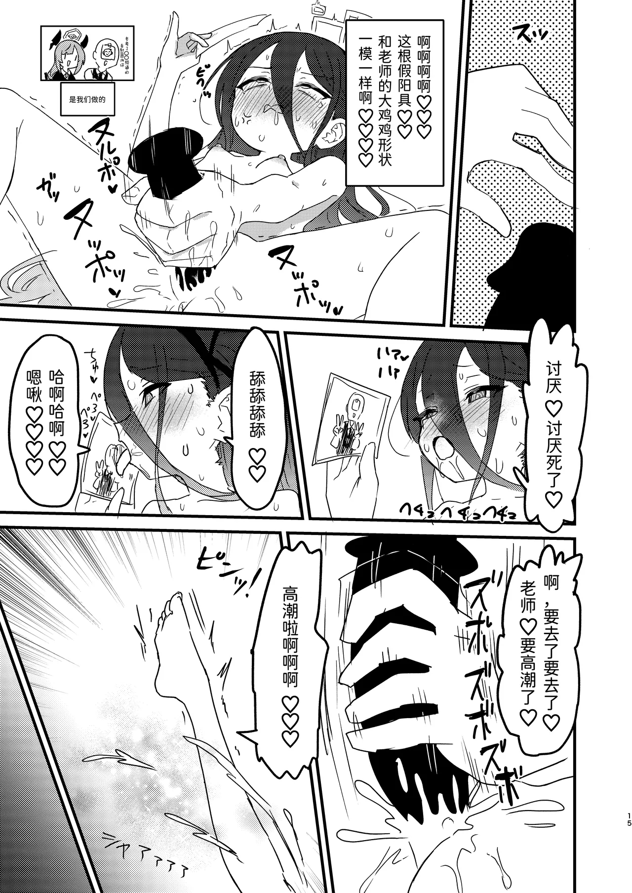 Watashi ga Saimin nanka ni Kakaru Wake nai Janai desu ka - Page 14