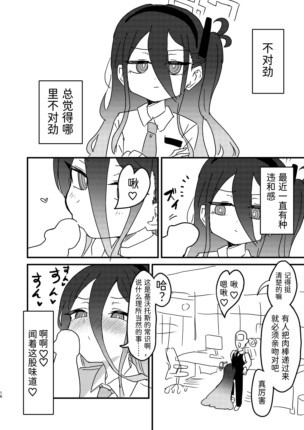 Watashi ga Saimin nanka ni Kakaru Wake nai Janai desu ka - Page 15