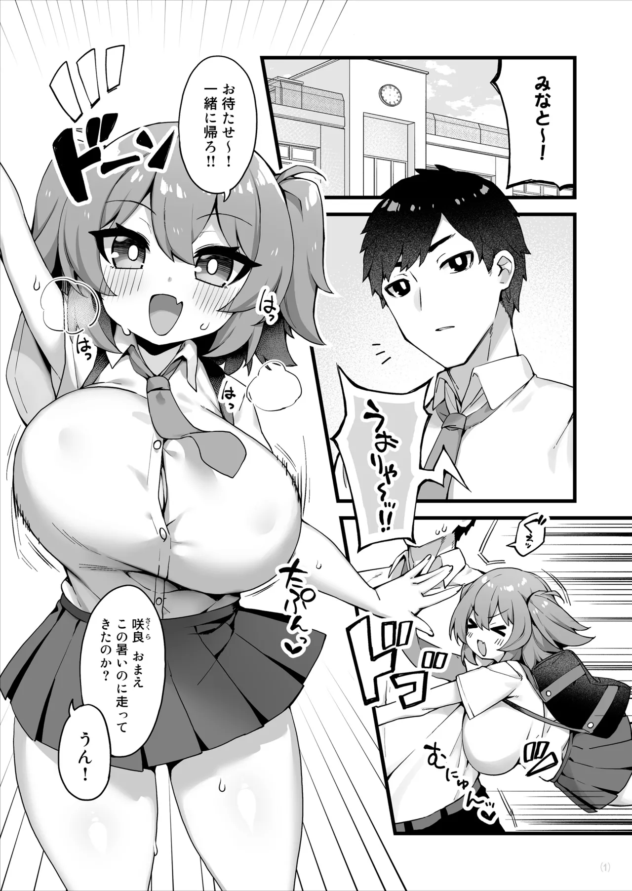 おっぱいだけ成長した幼なじみが無自覚に性欲を煽ってくる - Page 2