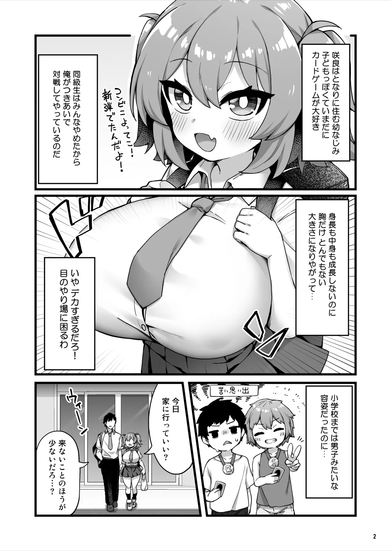 おっぱいだけ成長した幼なじみが無自覚に性欲を煽ってくる - Page 3