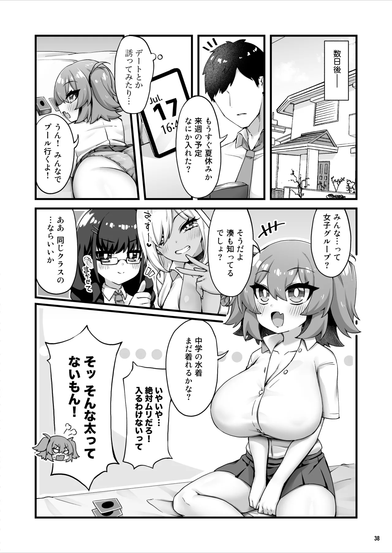 おっぱいだけ成長した幼なじみが無自覚に性欲を煽ってくる - Page 39