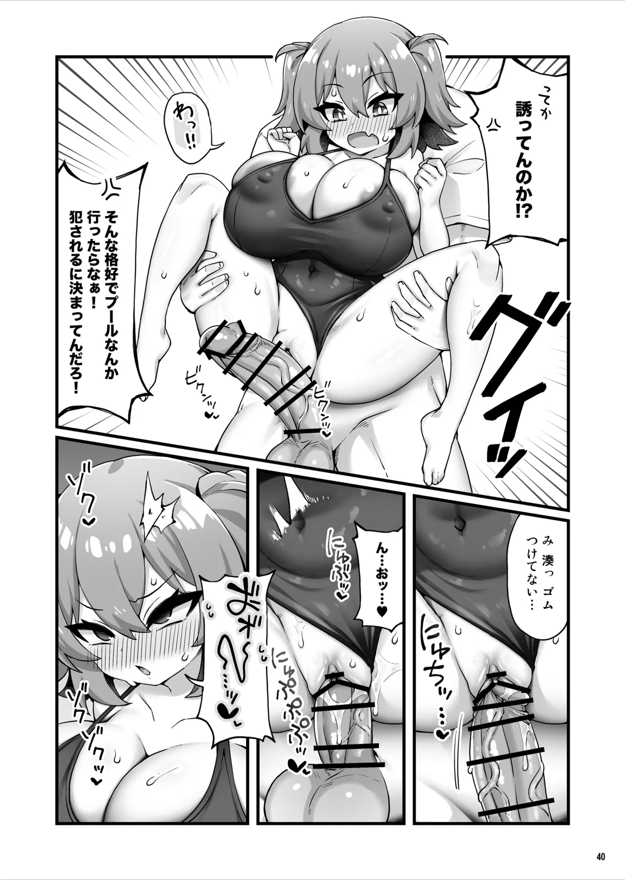 おっぱいだけ成長した幼なじみが無自覚に性欲を煽ってくる - Page 41