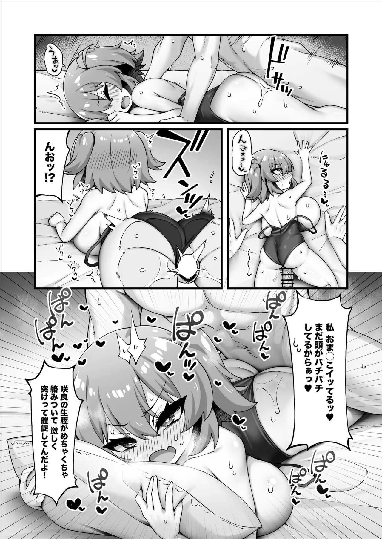 おっぱいだけ成長した幼なじみが無自覚に性欲を煽ってくる - Page 44