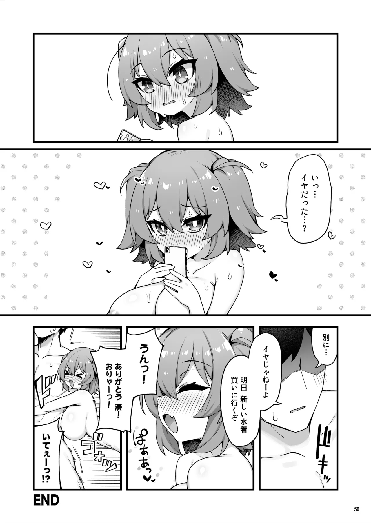 おっぱいだけ成長した幼なじみが無自覚に性欲を煽ってくる - Page 51