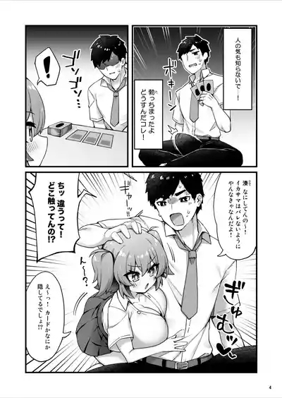 おっぱいだけ成長した幼なじみが無自覚に性欲を煽ってくる 5