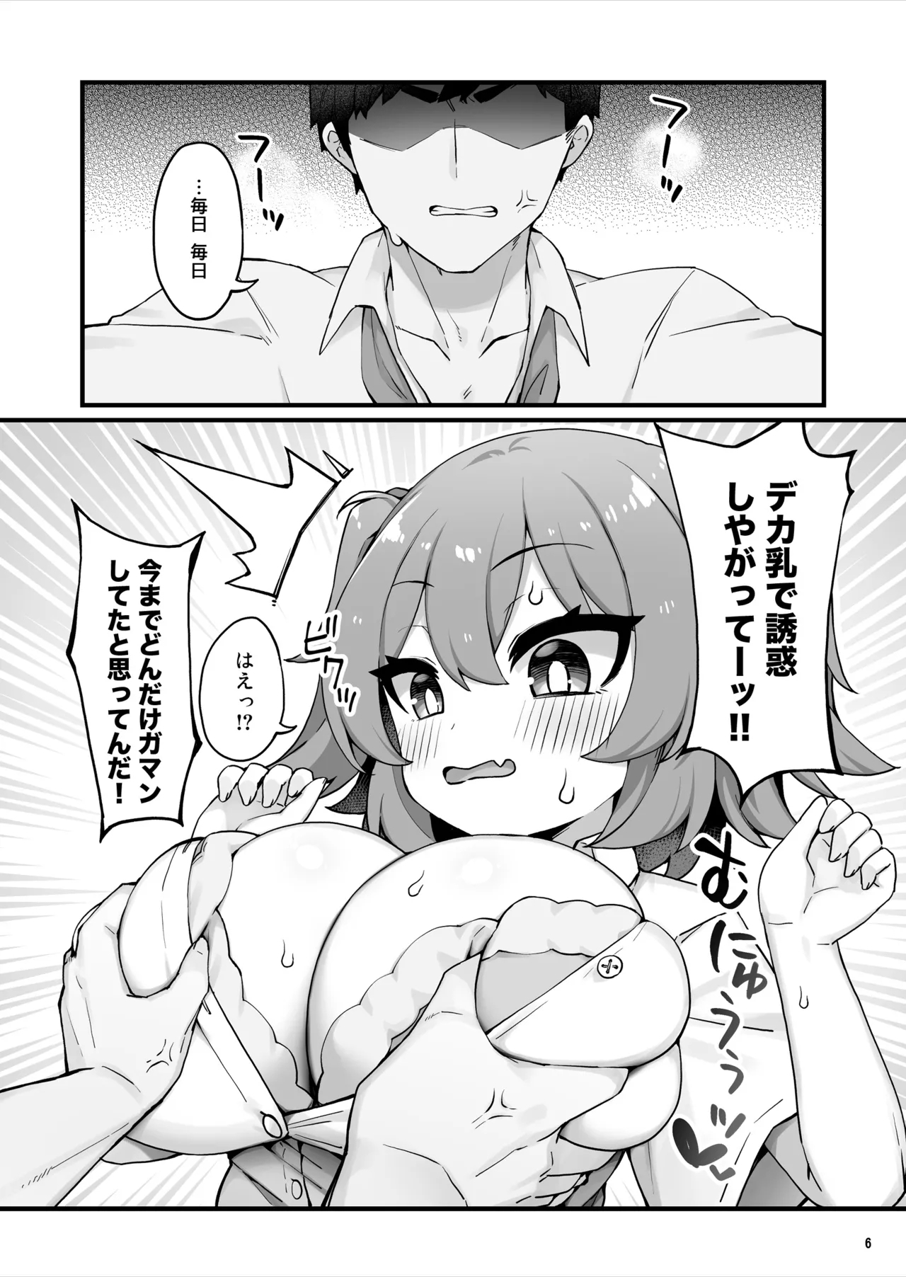 おっぱいだけ成長した幼なじみが無自覚に性欲を煽ってくる - Page 7
