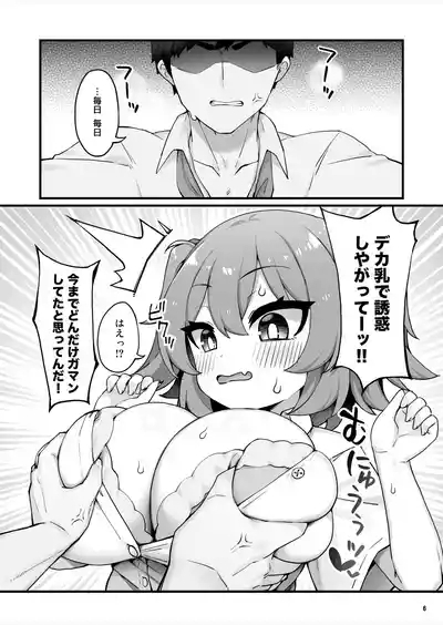 おっぱいだけ成長した幼なじみが無自覚に性欲を煽ってくる 7