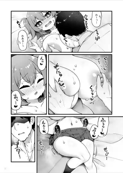 おっぱいだけ成長した幼なじみが無自覚に性欲を煽ってくる 9