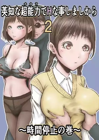 Eichi na Chikara de H na Koto Shimasu kara 2| Gonna Do Hentai Things With My New Superpowers 2 1