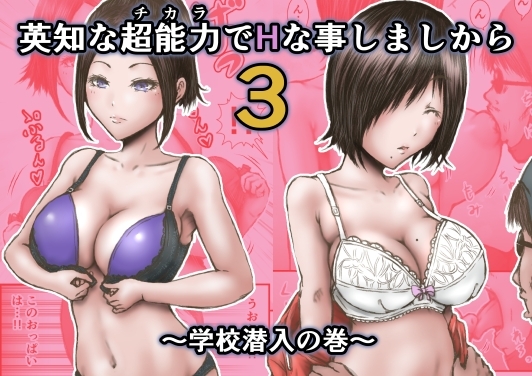 Eichi na Chikara de H na Koto Shimasu kara 3| Gonna Do Hentai Things With My New Superpowers 3 - Page 73