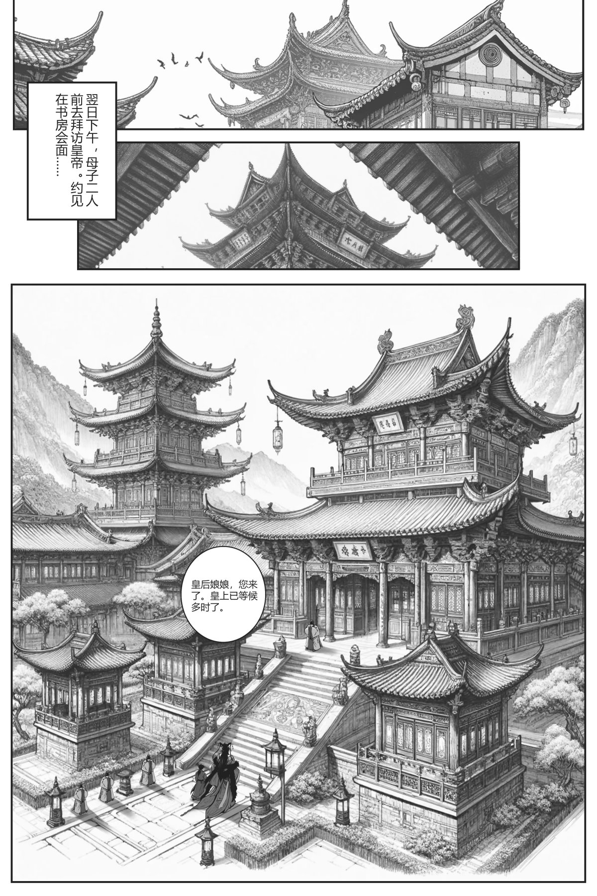 乱世书—朱雀 4-7 - Page 69