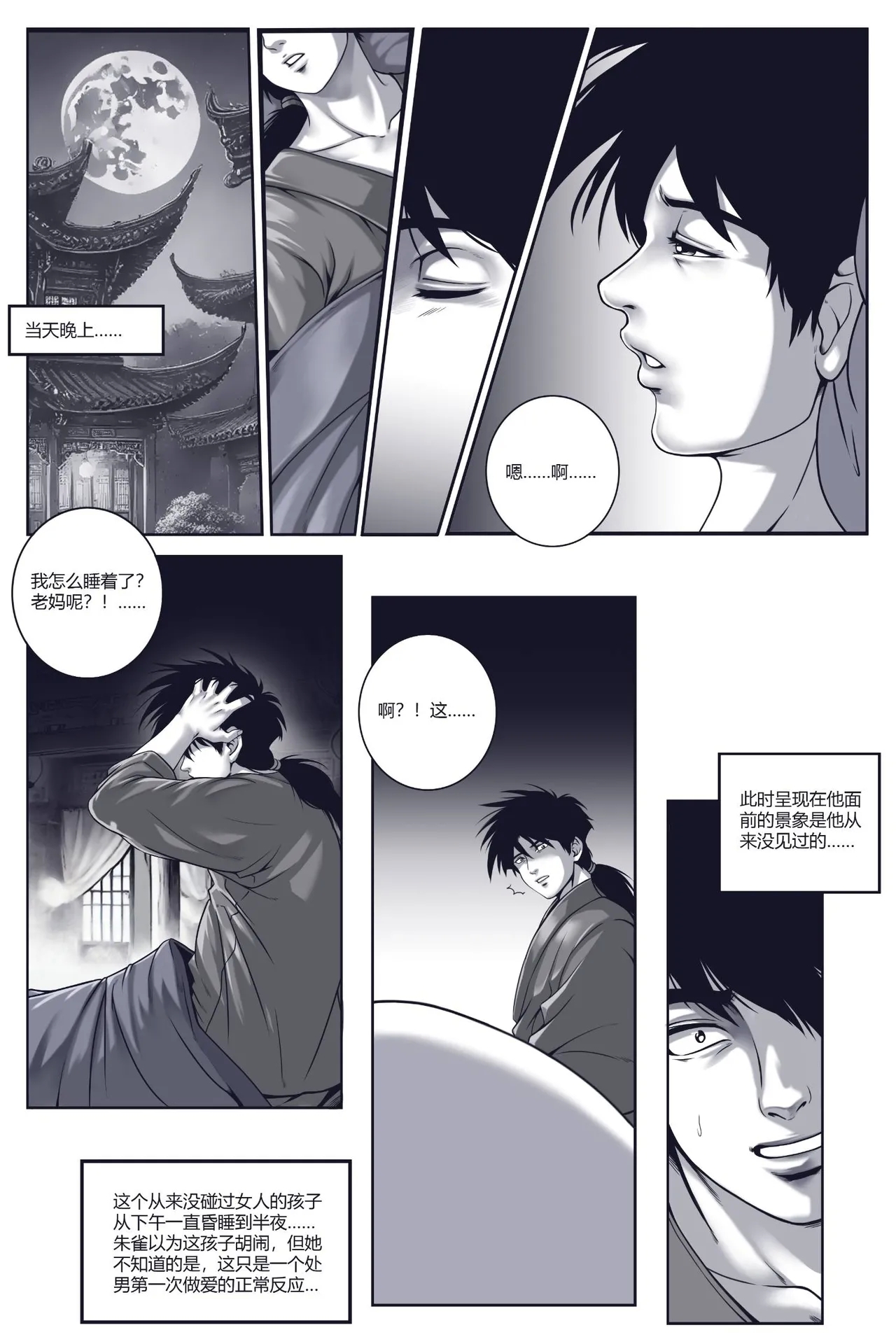 乱世书—朱雀 4-7 - Page 8