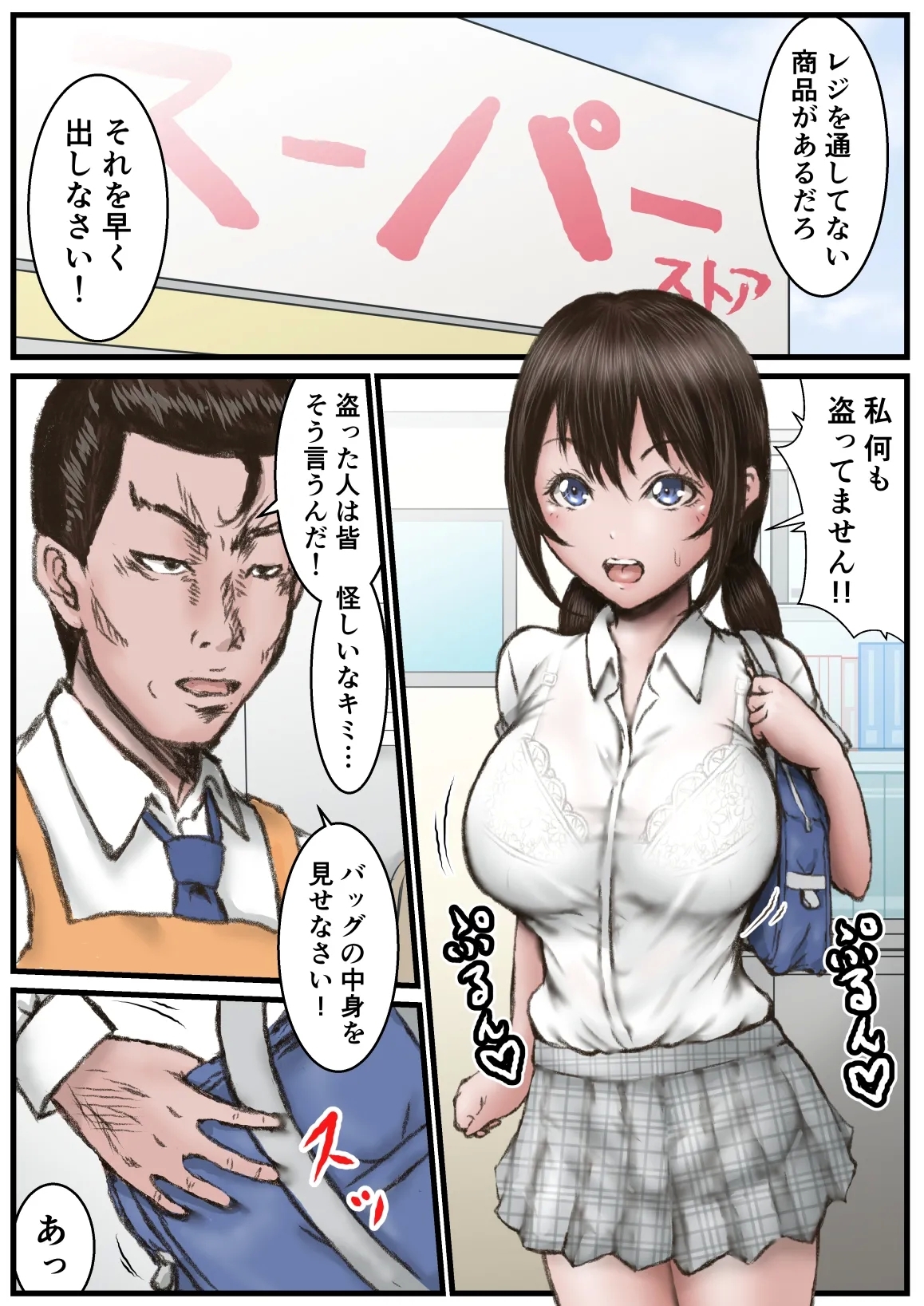 Kimi, Ayashii na... - Page 3
