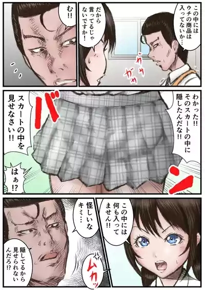 Kimi, Ayashii na... 4