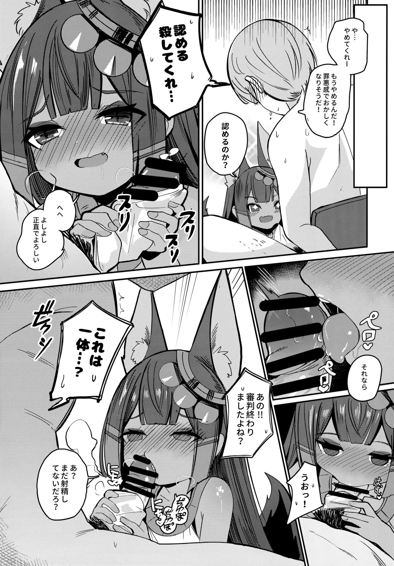 Anubis no Ero Shisha Shinpan - She is the oldest FBI in human history and will find souls who have erotic thoughts about loli - Page 11