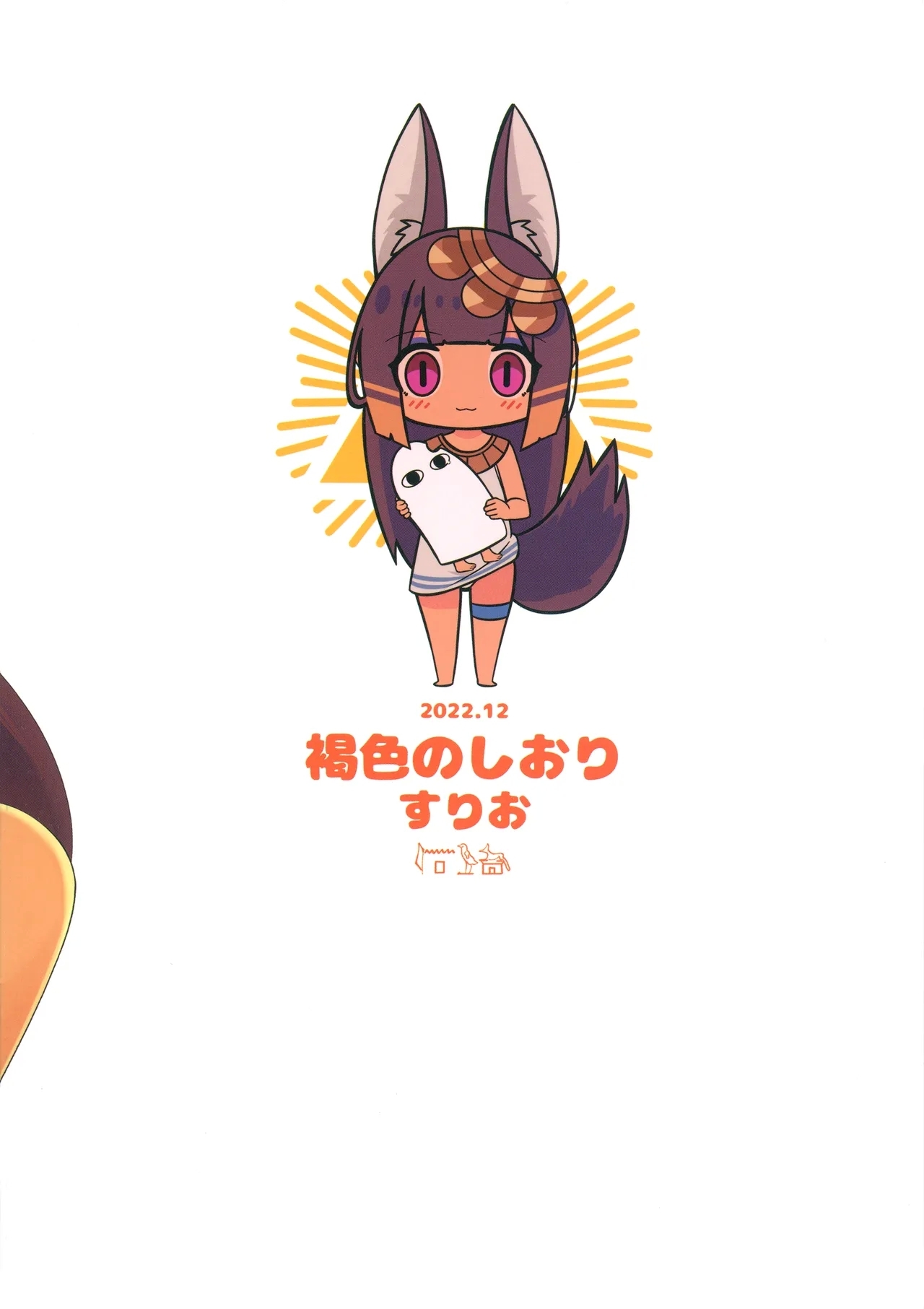 Anubis no Ero Shisha Shinpan - She is the oldest FBI in human history and will find souls who have erotic thoughts about loli - Page 26