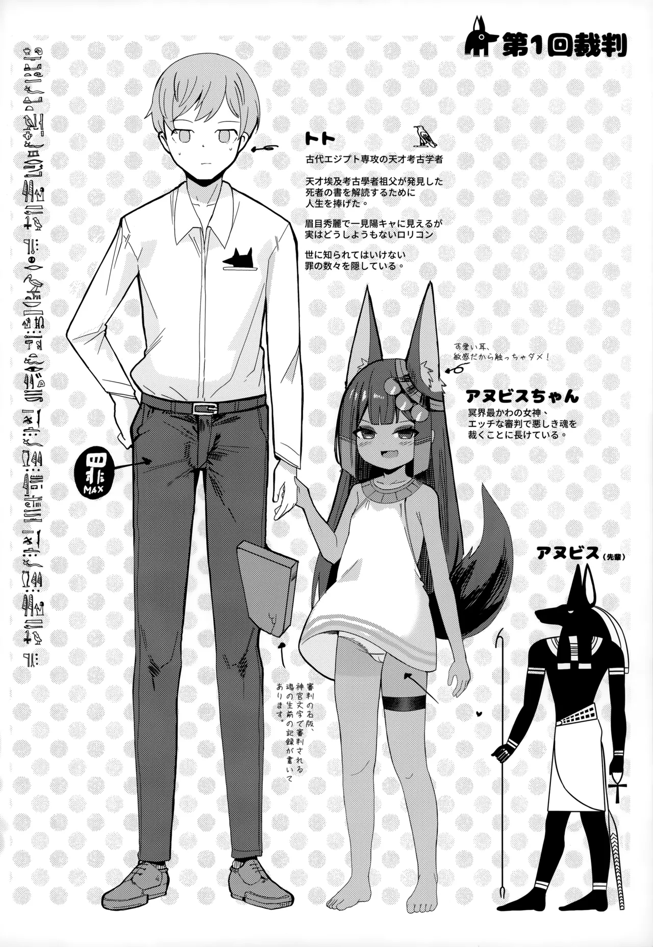 Anubis no Ero Shisha Shinpan - She is the oldest FBI in human history and will find souls who have erotic thoughts about loli - Page 3