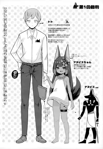 Anubis no Ero Shisha Shinpan - She is the oldest FBI in human history and will find souls who have erotic thoughts about loli 3