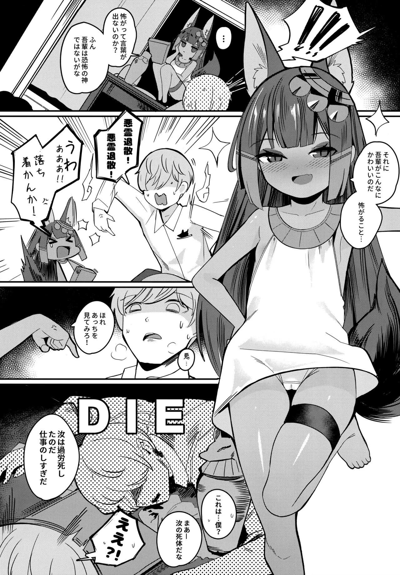 Anubis no Ero Shisha Shinpan - She is the oldest FBI in human history and will find souls who have erotic thoughts about loli - Page 5
