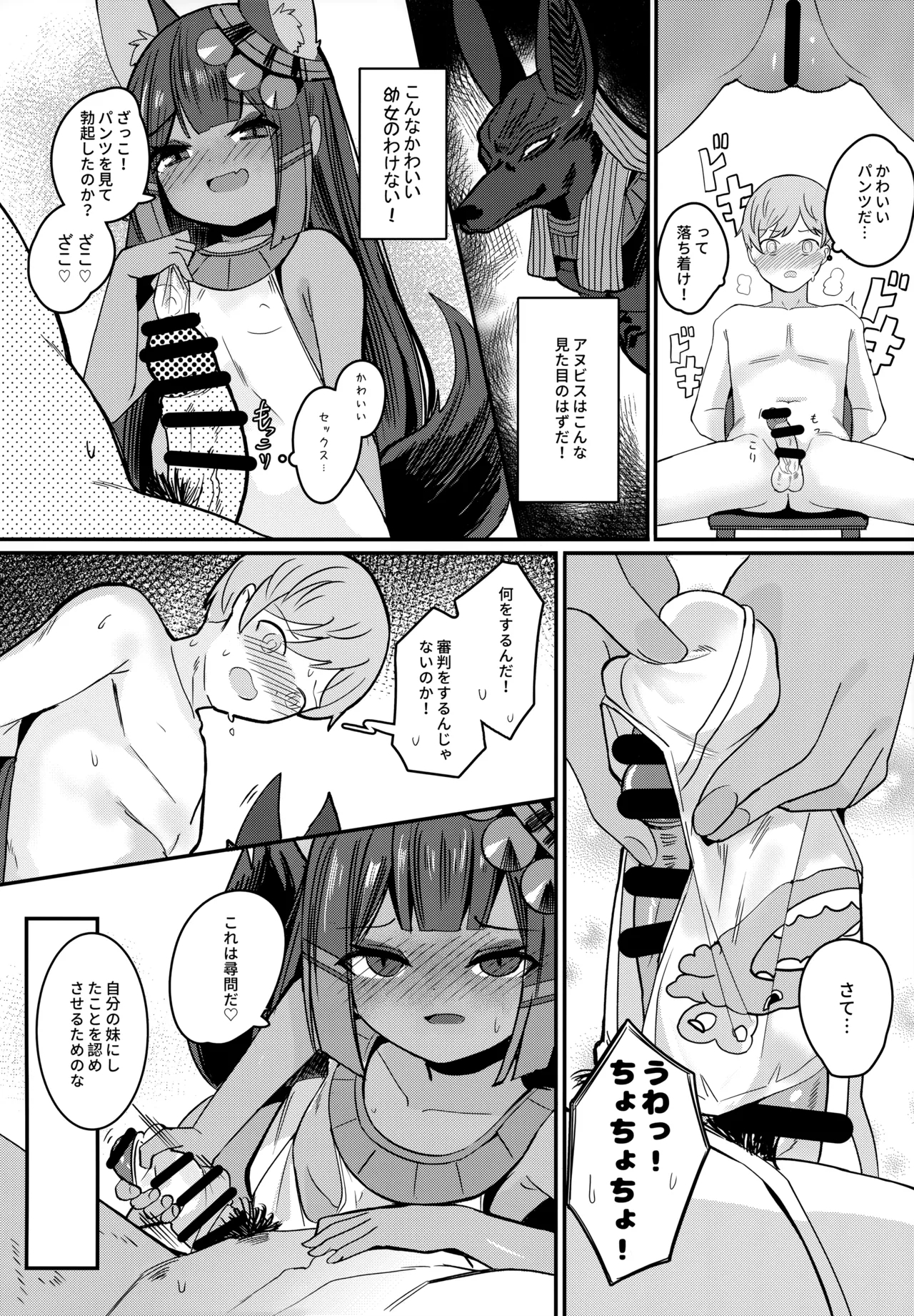 Anubis no Ero Shisha Shinpan - She is the oldest FBI in human history and will find souls who have erotic thoughts about loli - Page 9