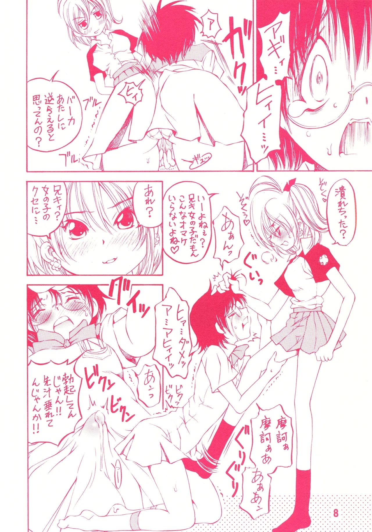detour 2nd - Page 7