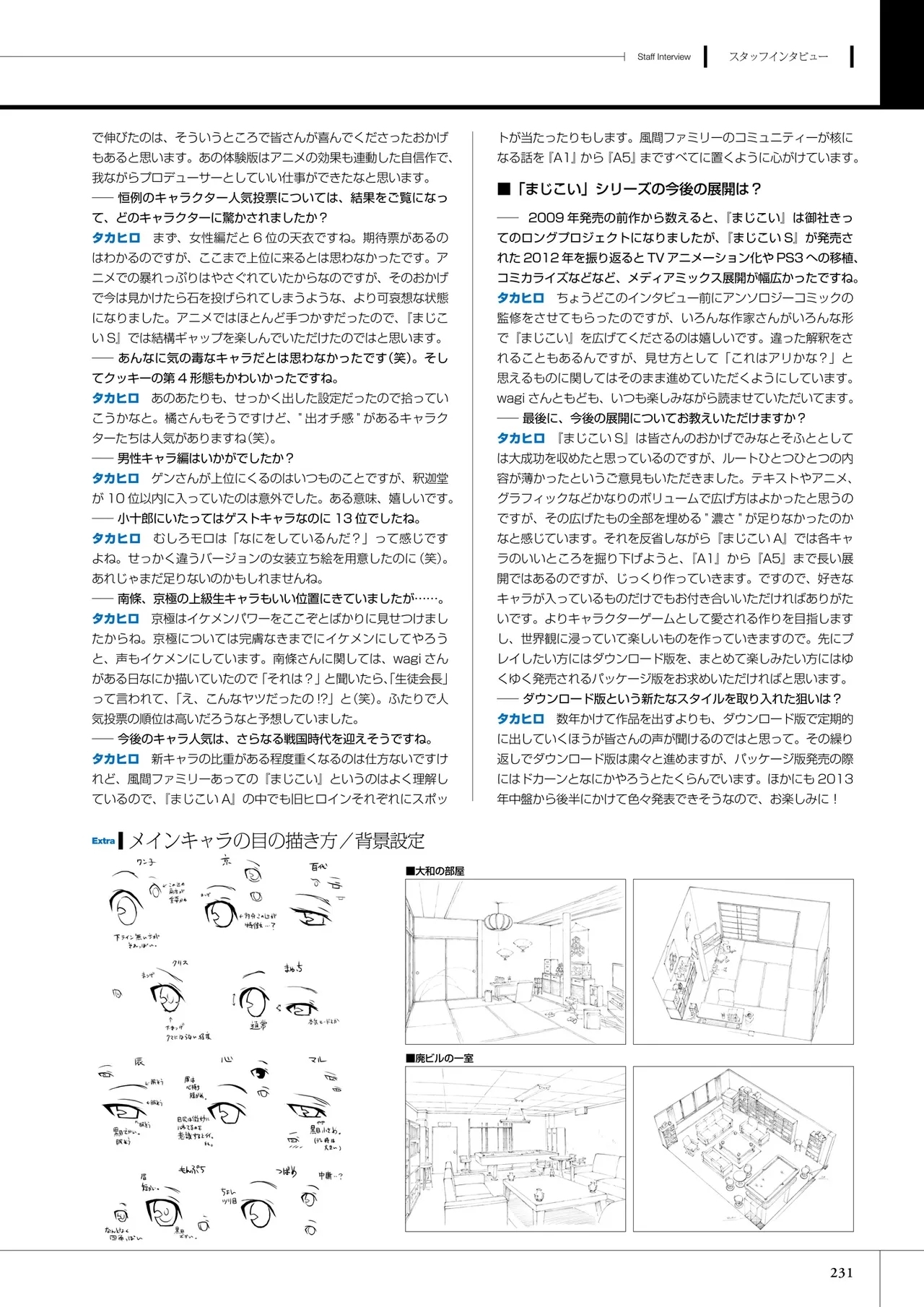 Maji de Watashi ni Koi Shinasai! S Visual Fan Book - Page 232