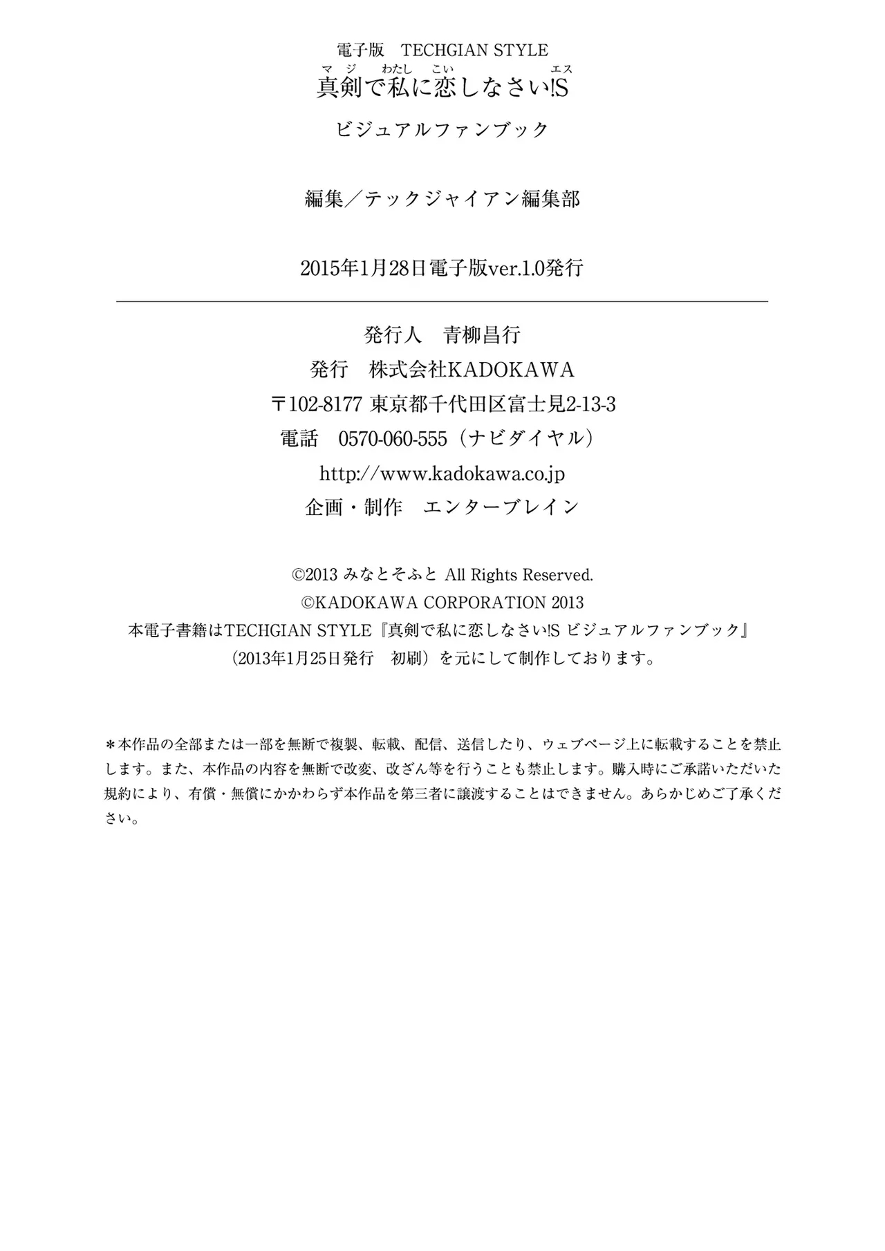 Maji de Watashi ni Koi Shinasai! S Visual Fan Book - Page 235