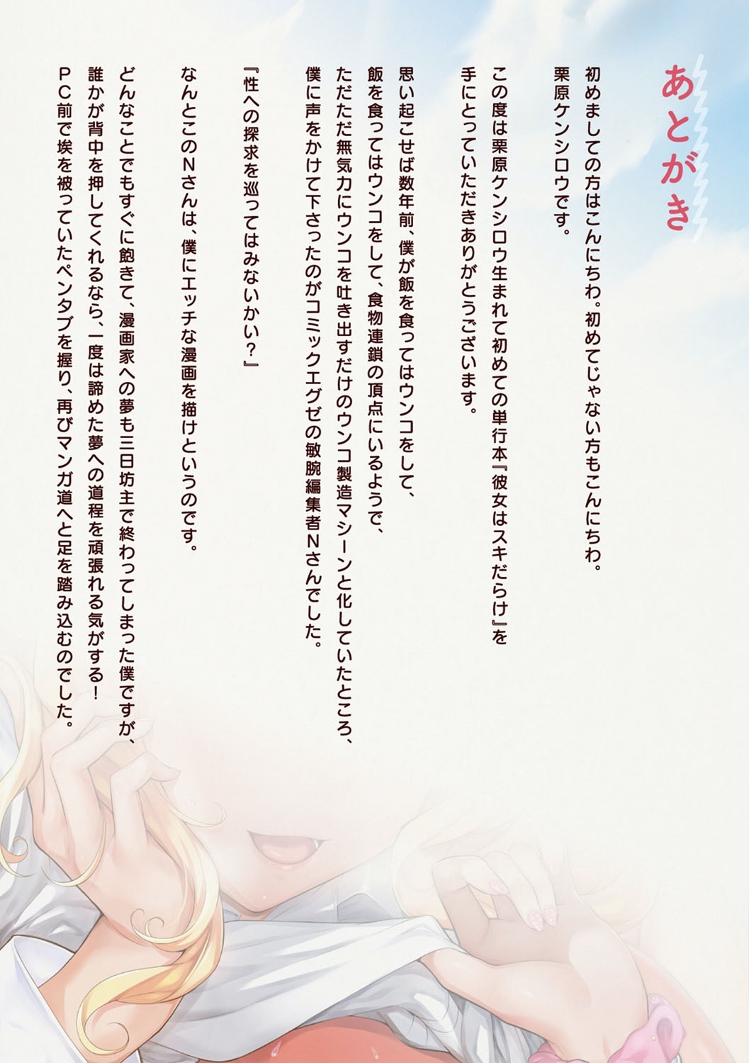 Kanojo wa Sukidarake - Page 260