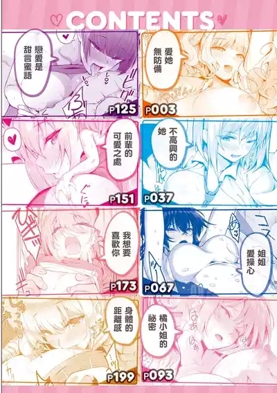 Kanojo wa Sukidarake 7