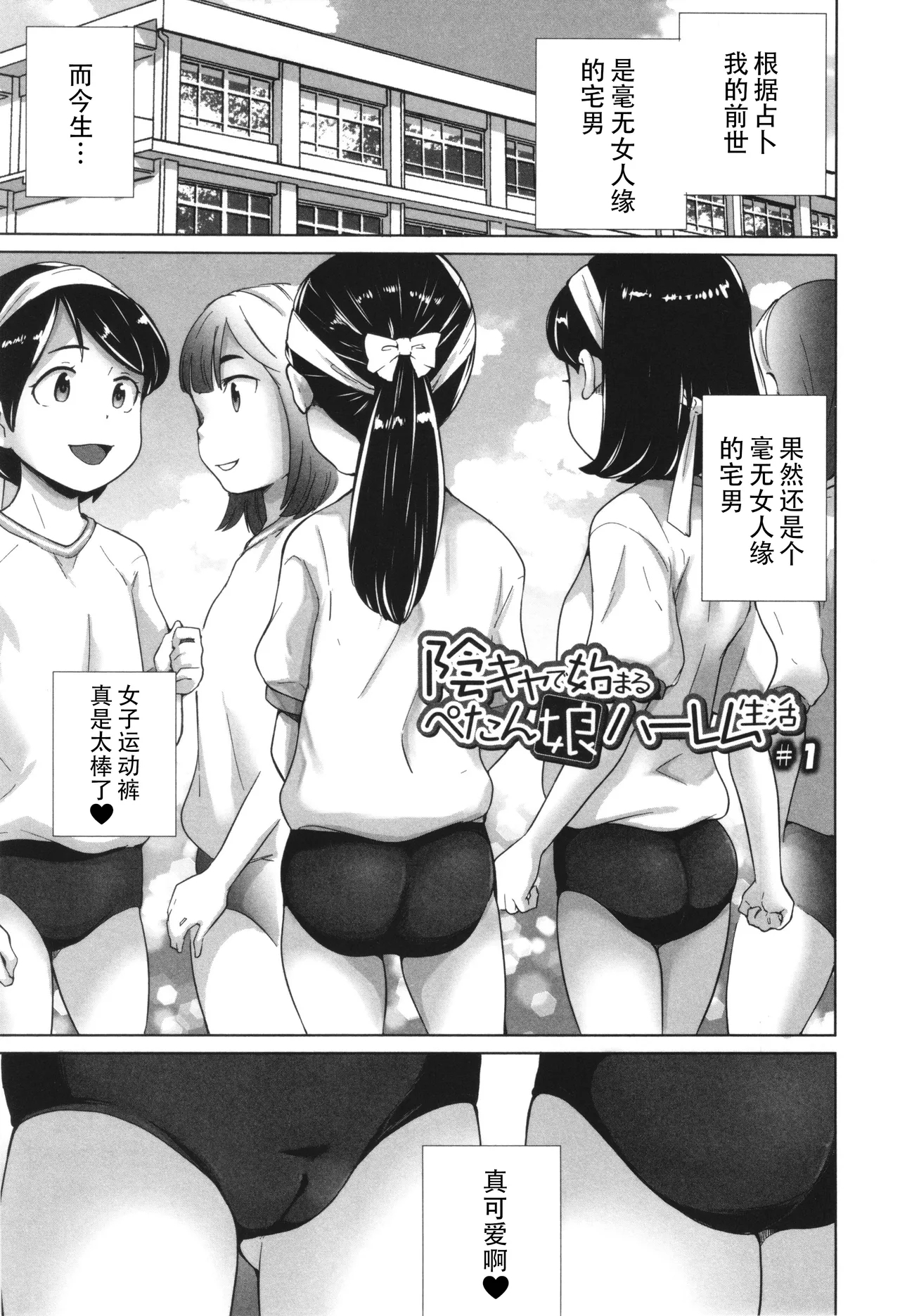 InCha de Hajimaru Petanko Harem Seikatsu - Flat girls halem life start From nera - Page 8