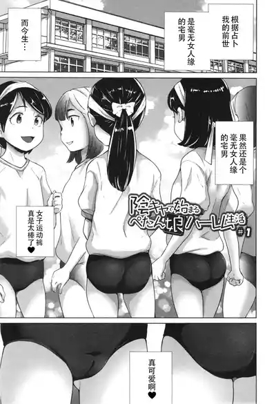 InCha de Hajimaru Petanko Harem Seikatsu - Flat girls halem life start From nera 8