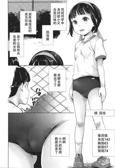 InCha de Hajimaru Petanko Harem Seikatsu - Flat girls halem life start From nera 9