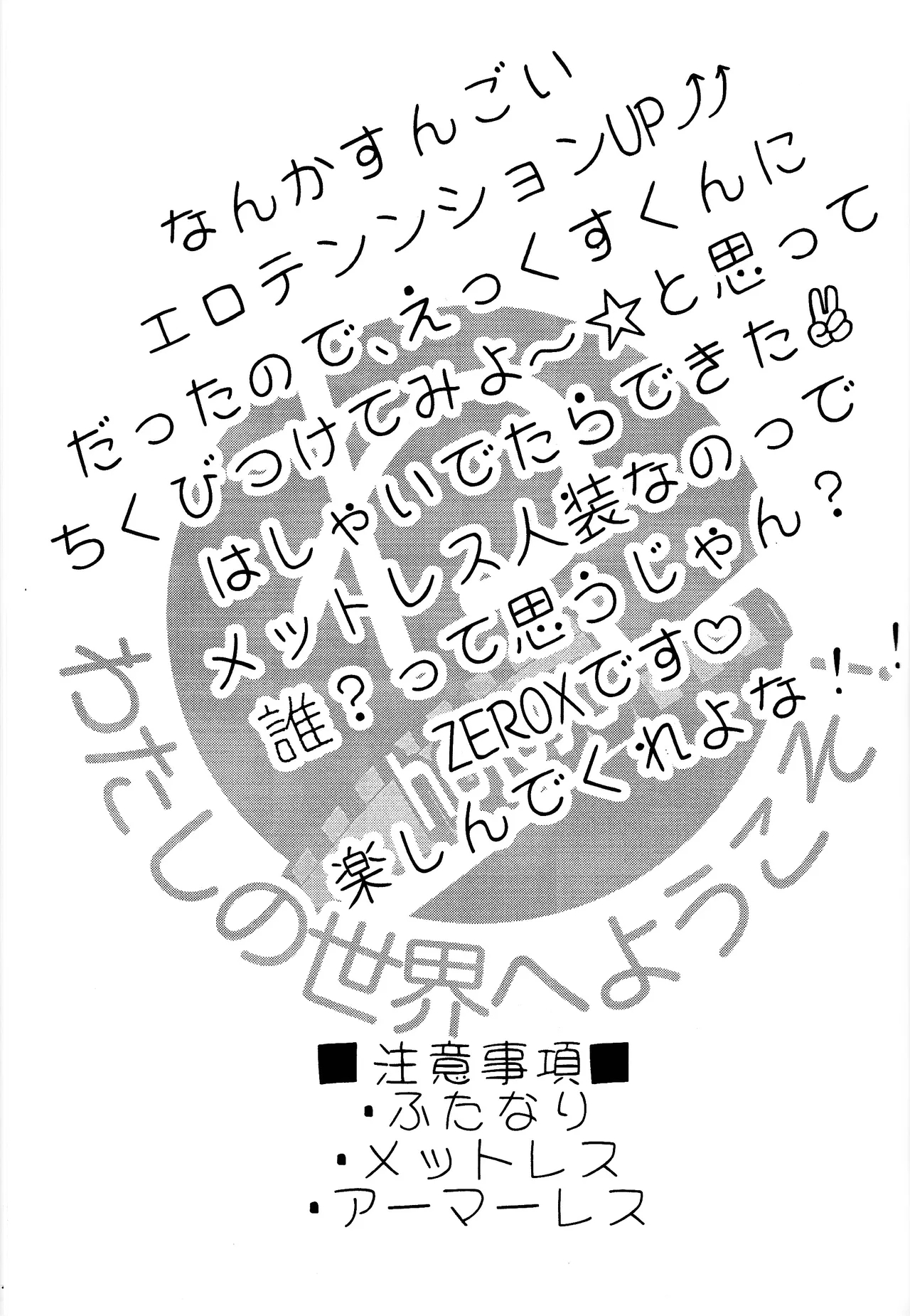 Ekkusu-kun no chiku biwo sodateru hon - Page 2