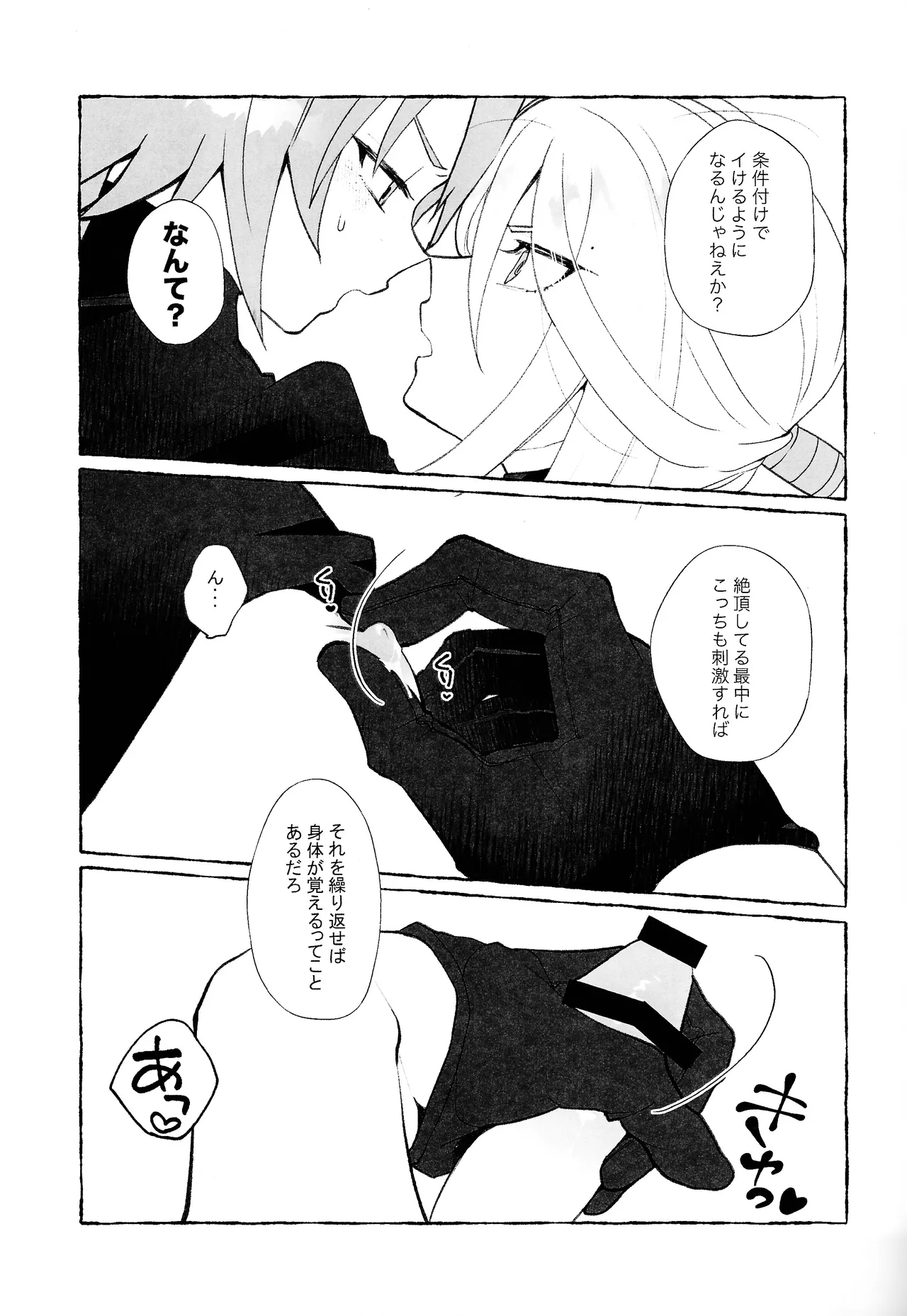 Ekkusu-kun no chiku biwo sodateru hon - Page 6