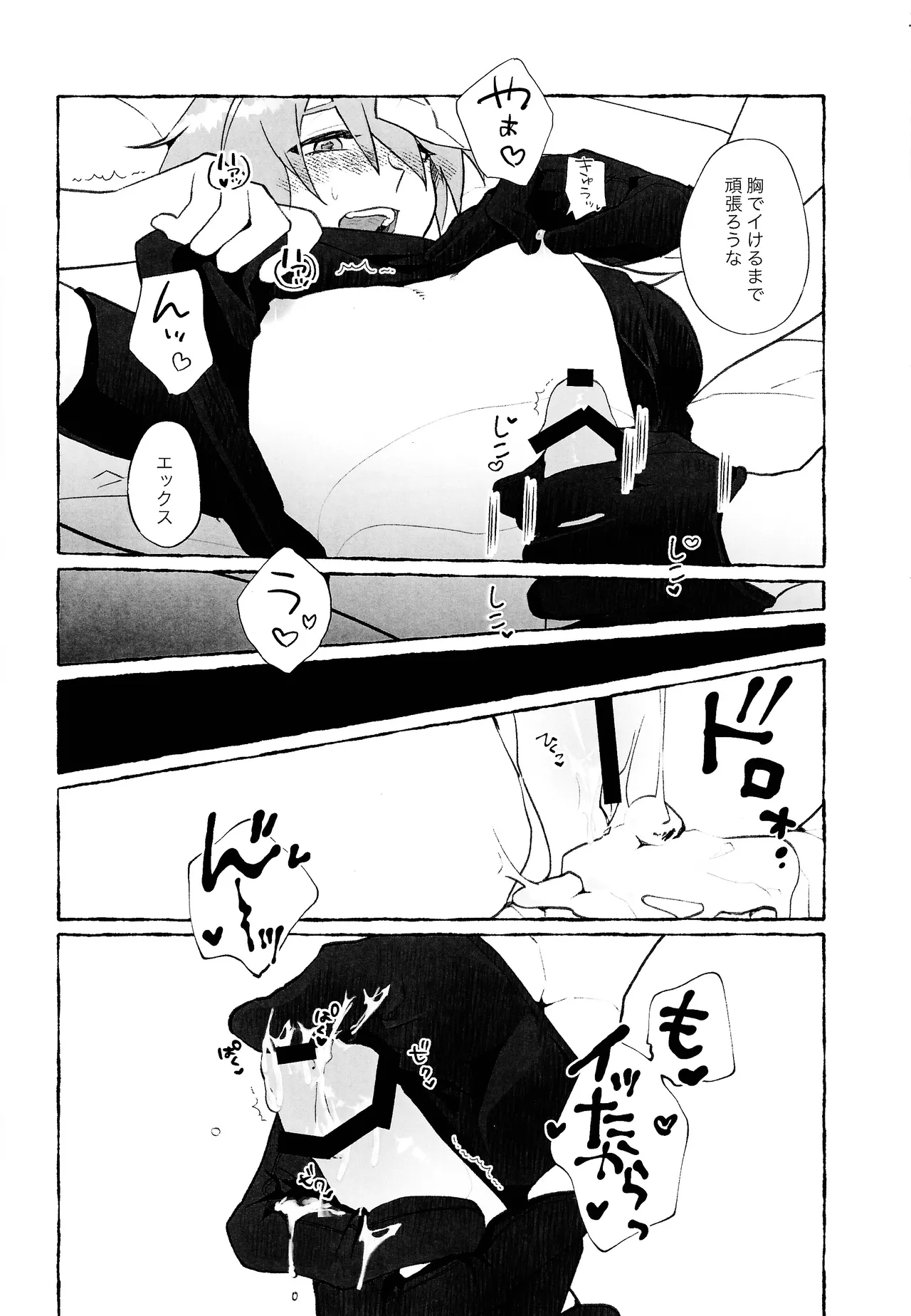 Ekkusu-kun no chiku biwo sodateru hon - Page 7