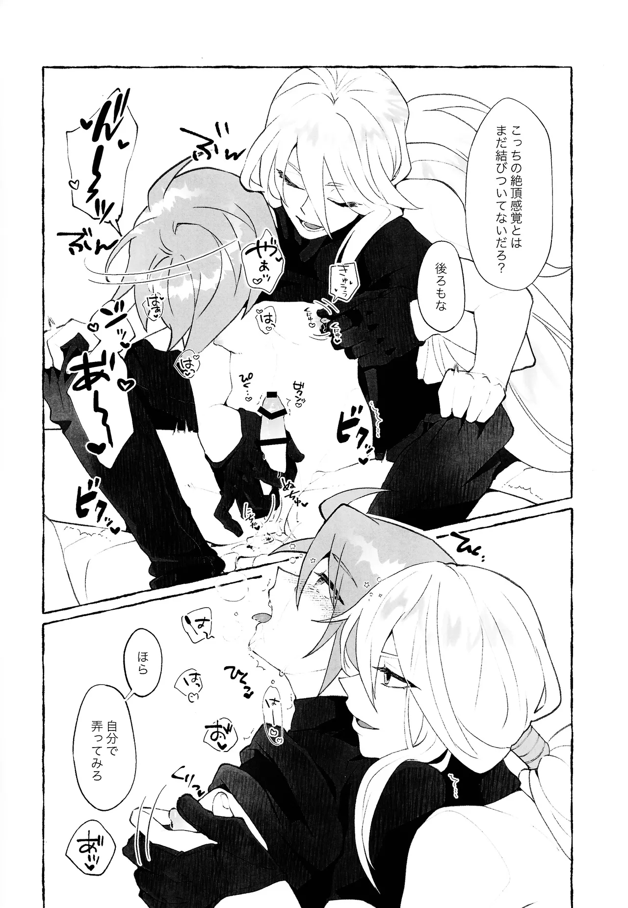 Ekkusu-kun no chiku biwo sodateru hon - Page 9