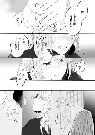 Momo no Hana to Shoya no Tsuki 10